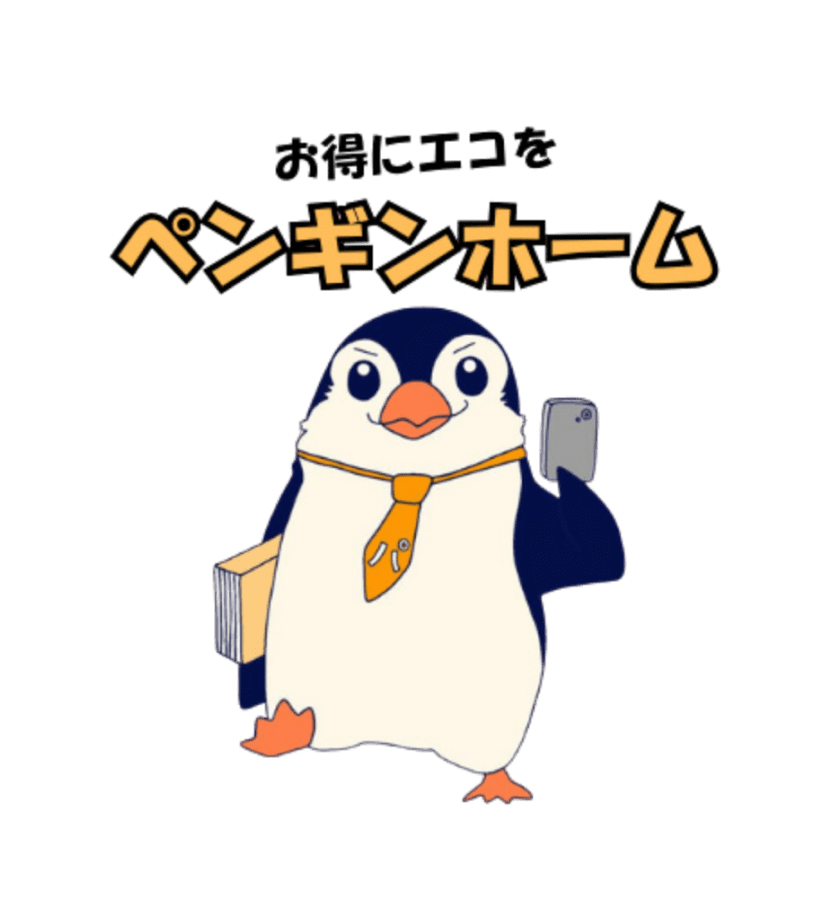 ペンギンホームのイメージキャラクター