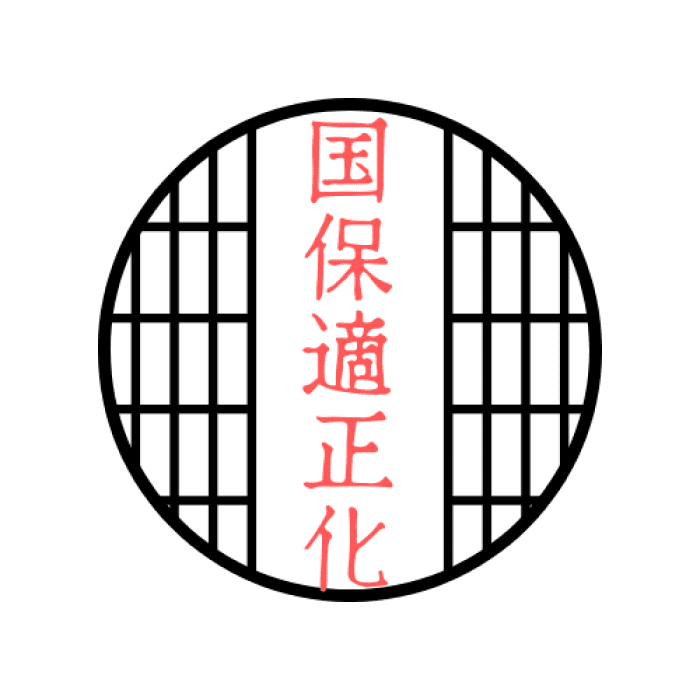 国保適正化ロゴ